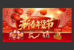 新春年货节主背景