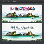 绿水青山就是金山银山