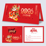 2026马年邀请函