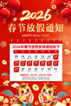 2026春节放假海报 