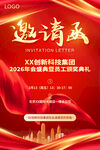 邀请函海报