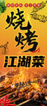 江湖烧烤美味诱人