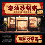 正宗潮汕砂锅粥门头灯箱