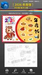 2026马年年夜饭习俗手抄报