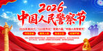 2026中国人民警察节
