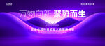 紫色大气科技会议背景