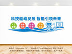 AI科技文化墙企业文化墙