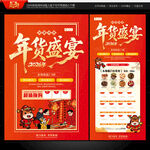 年货节海报
