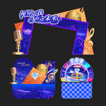 音乐节拱门打卡墙