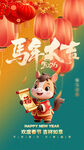 春节海报