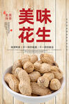 花生