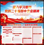 二十届四中全会展板