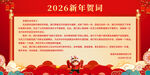 2026新年贺词
