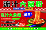 流汁大宽粉美食推荐图