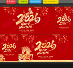 2026马年海报
