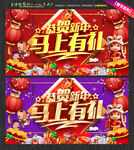 马上有礼 恭贺新年促销海报