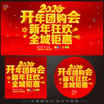 2026新年团购会