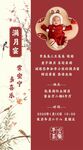 喜庆中式宝宝满月邀请函