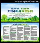 郑州市殡葬管理条例