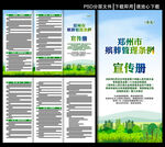 郑州市殡葬管理条例三折页