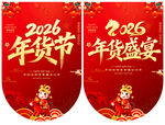年货节吊旗