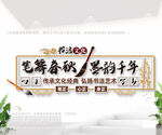 书法室文化墙