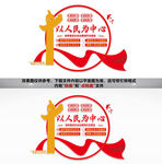 以人民为中心文化墙