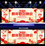 新年联欢晚会