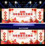 2026新春文艺晚会