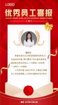 优秀员工喜报