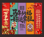 马年吊旗