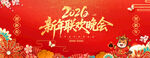 2026新年晚会背景