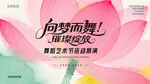 向梦而舞艺术展演粉色荷花海报