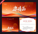 红色大气商务邀请函模板