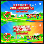 特殊教育文化墙