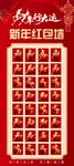 马年红包墙