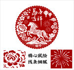 2026马年窗花骏马剪纸 