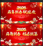 2026年新春联谊会