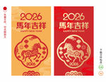 2026马年剪纸