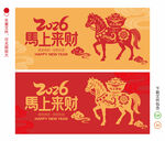 马上有钱剪纸马