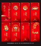 马年春节拜年系列海报