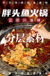 胖头鱼火锅
