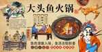 大头鱼火锅