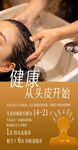 头部按摩开启健康头皮之旅