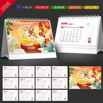 马年台历