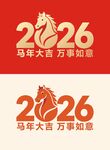 大气书法字2026马年素材