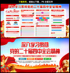 二十届四中全会精神