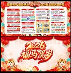 2026春节宣传栏