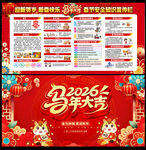 2026春节安全宣传栏