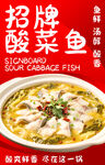 招牌酸菜鱼